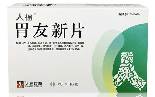 人福/人福医药胃友新片招商代理 36片 百年康鑫