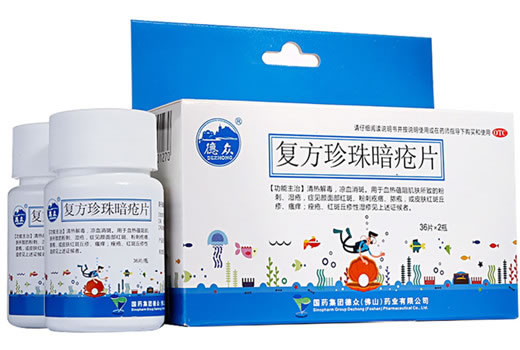 德众复方珍珠暗疮片招商代理 2瓶