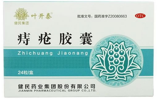 叶开泰/健民集团痔疮胶囊招商代理 24粒