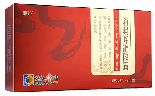 葵花消渴降糖胶囊招商代理 3小盒