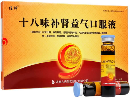 维神十八味补肾益气口服液招商代理 10ml*10支