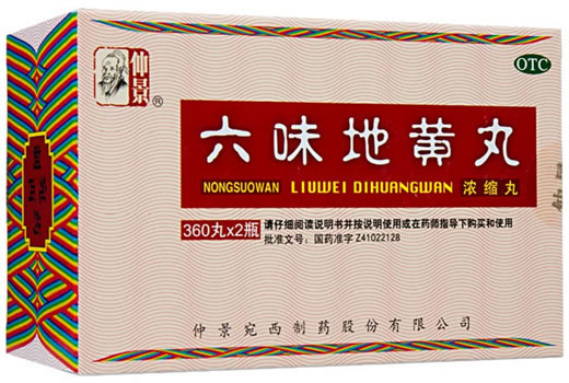 六味地黄丸
