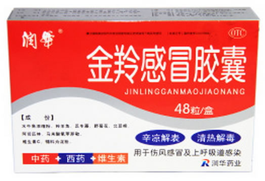润华金羚感冒胶囊招商代理 48粒