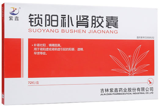 锁阳补肾胶囊