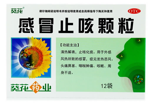 葵花感冒止咳颗粒招商代理 12袋