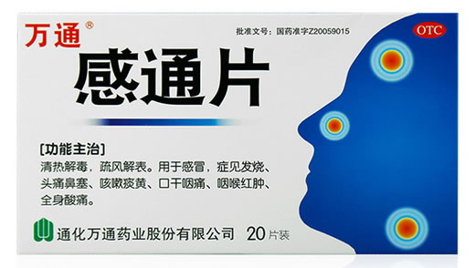 万通感通片招商代理 通化万通