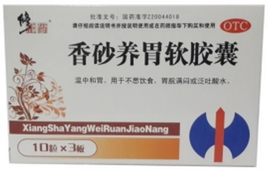 香砂养胃软胶囊招商代理 30粒