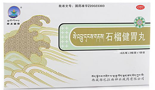 石榴健胃丸招商代理 48丸 雄巴拉曲神水藏药