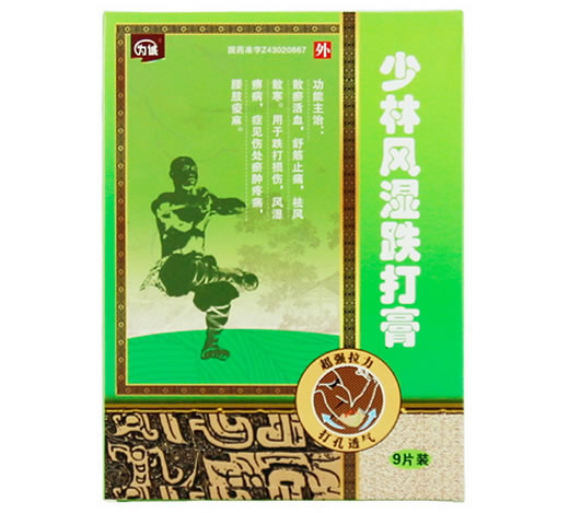 少林风湿跌打膏招商代理 9贴 杏林春药业