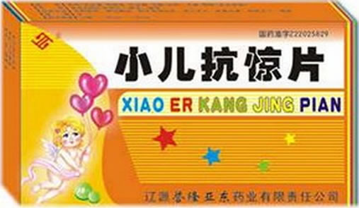 小儿抗惊片招商代理 10片 誉隆亚东药业