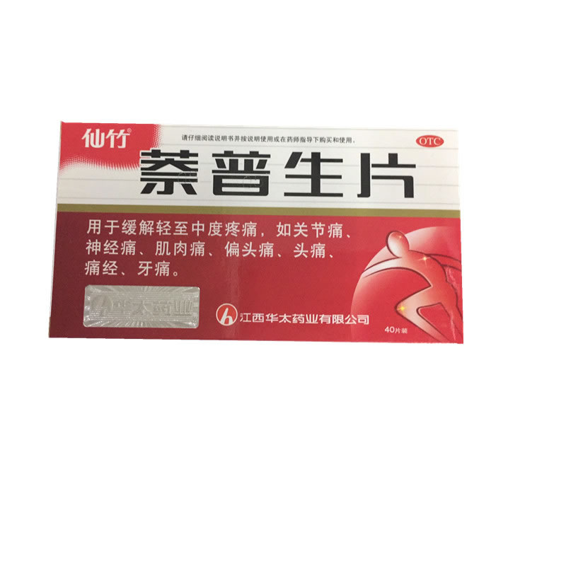 仙竹萘普生片招商代理 40片 江西华太药业