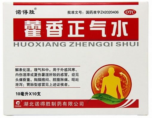藿香正气水招商代理 10支 诺得胜制药