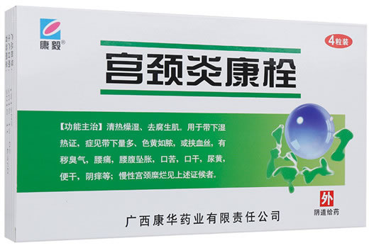 康毅宫颈炎康栓招商代理 4粒装