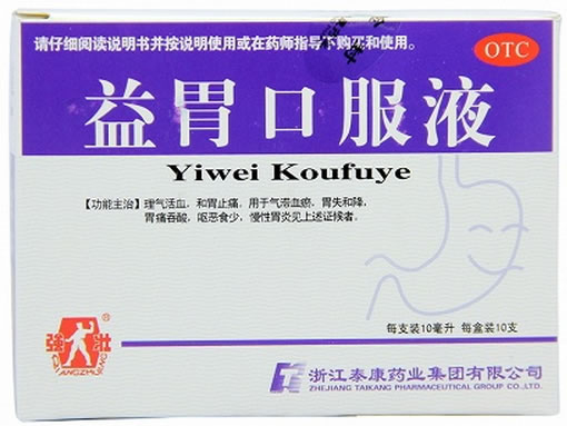 益胃口服液招商代理 10支 泰康药业