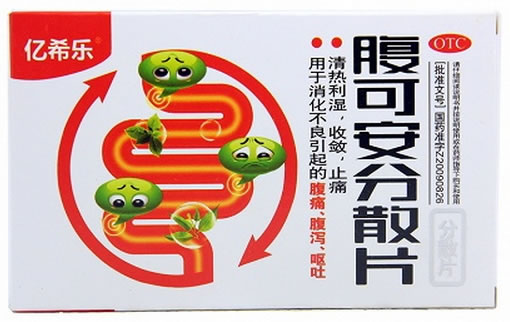 腹可安分散片