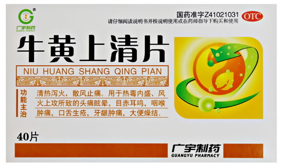 广宇制药牛黄上清片招商代理 40粒