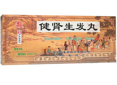 宏兴健肾生发丸招商代理 10丸