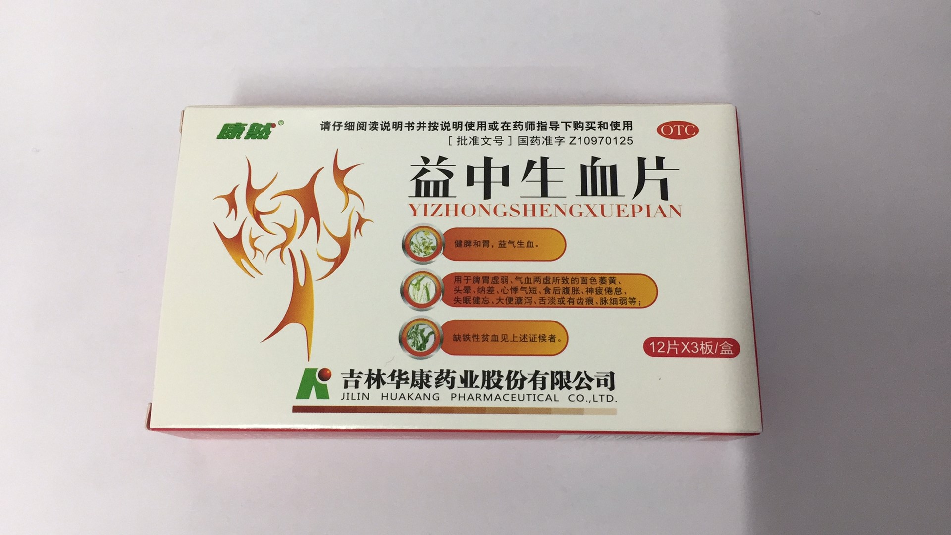 康然益中生血片招商代理 0.3g*36片