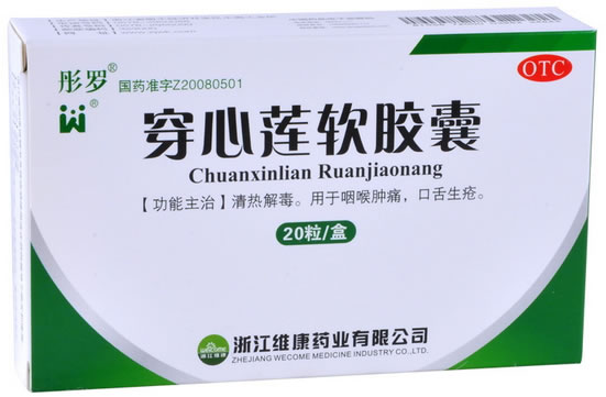 彤罗穿心莲软胶囊招商代理 20粒 浙江维康药业