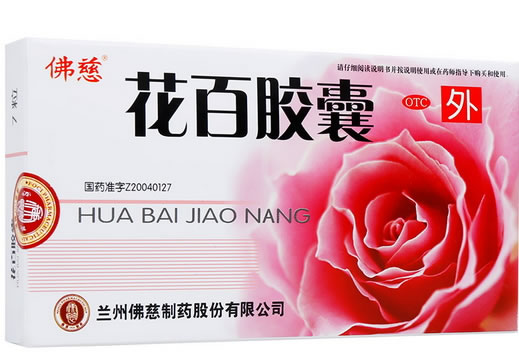 花百胶囊