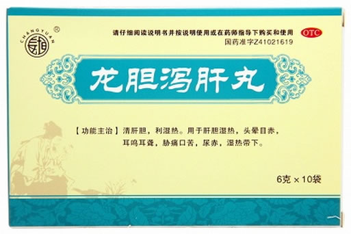 龙胆泻肝丸招商代理 10袋 金鸿堂制药