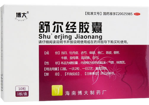 博大舒尔经胶囊招商代理 0.5g*10粒