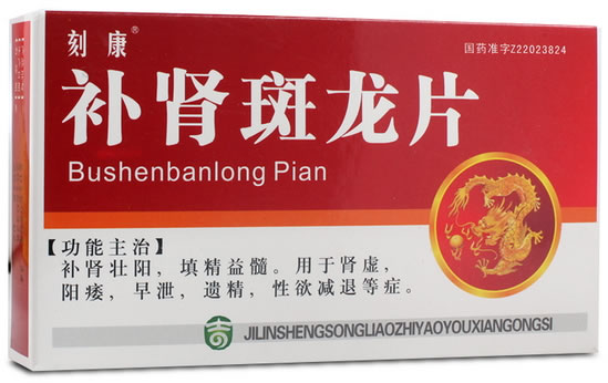 刻康补肾斑龙片招商代理 36片