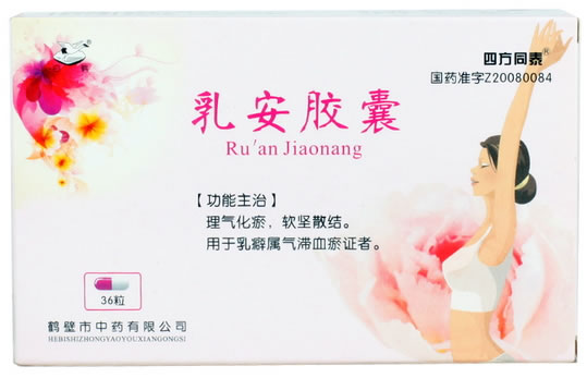 白鹤/四方同泰乳安胶囊招商代理 36粒 鹤壁市中药