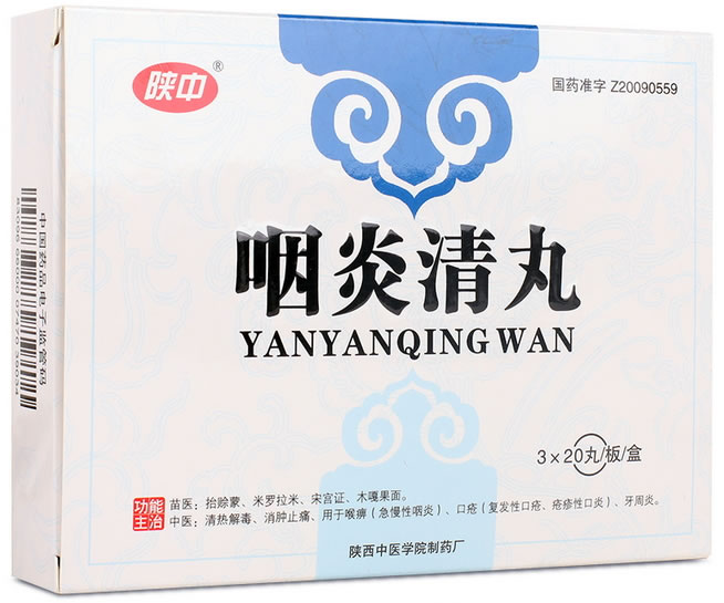 咽炎清丸