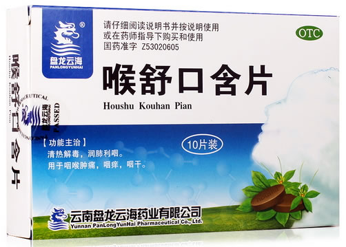 盘龙云海喉舒口含片招商代理 10片 云南盘龙云海药业