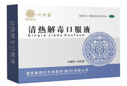 叶开泰清热解毒口服液招商代理 6支