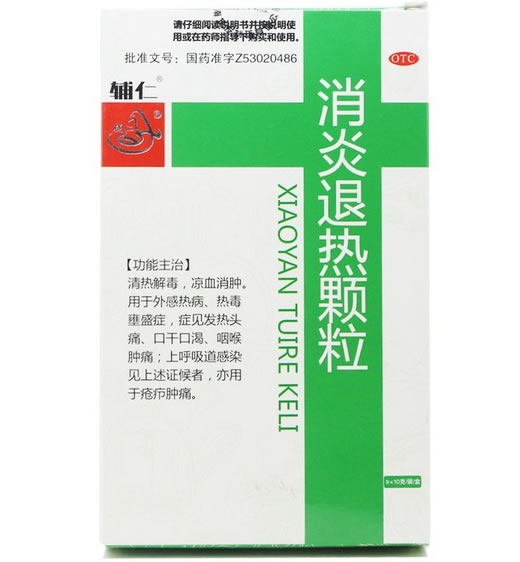 辅仁消炎退热颗粒招商代理 9袋