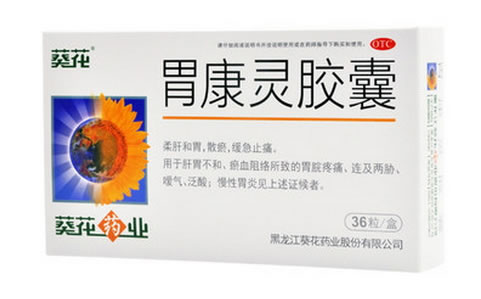 葵花胃康灵胶囊招商代理 36粒 黑龙江葵花药业