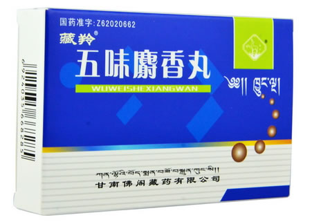 五味麝香丸
