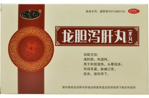 龙胆泻肝丸(水丸)招商代理 9袋 孔圣堂制药