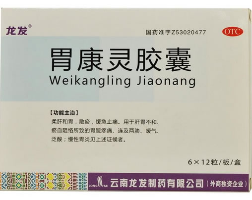 龙发胃康灵胶囊招商代理 72粒