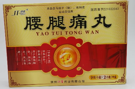 腰腿痛丸招商代理 2小盒 锦州汉宝