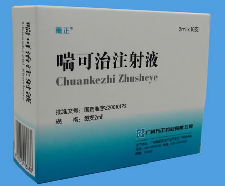 万正喘可治注射液招商代理 10支