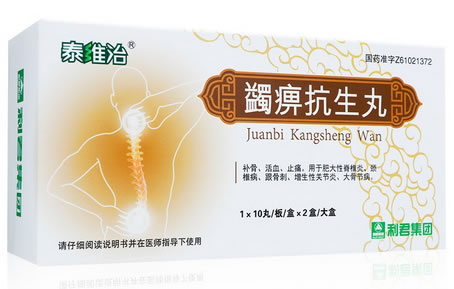 泰维治蠲痹抗生丸招商代理 2盒