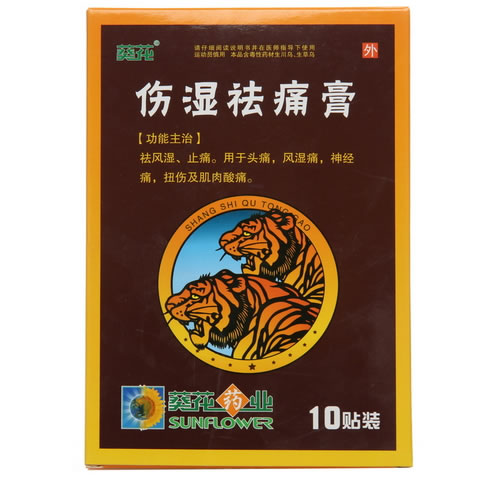 葵花/葵花药业伤湿祛痛膏招商代理 10贴装