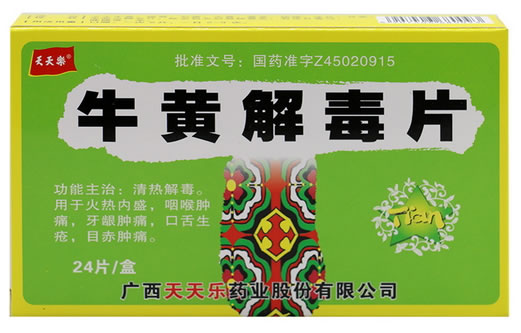 天天乐牛黄解毒片招商代理 24片 广西天天乐药业