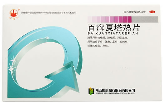 万花山百癣夏塔热片招商代理 万花山
