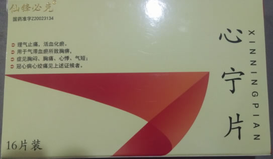 心宁片