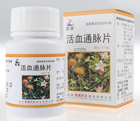 紫鑫活血通脉片招商代理 80片