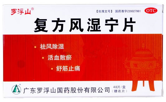 罗浮山复方风湿宁片招商代理 48片 糖衣片