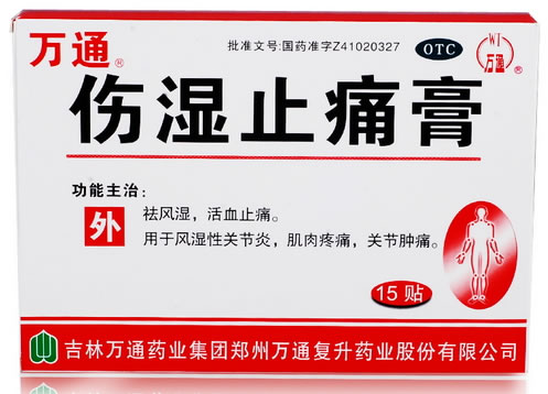 伤湿止痛膏