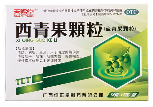 天赐堂西青果颗粒(藏青果颗粒)招商代理 9袋