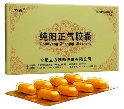 立方纯阳正气胶囊招商代理 8粒