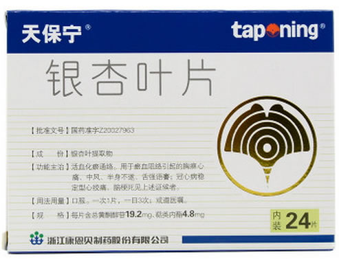 银杏叶片招商代理 9.6mg*24片 康恩贝制药