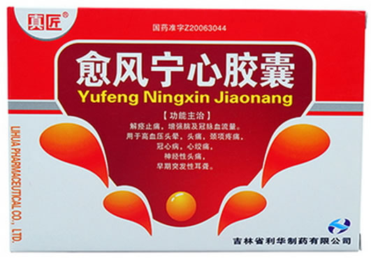 愈风宁心胶囊
